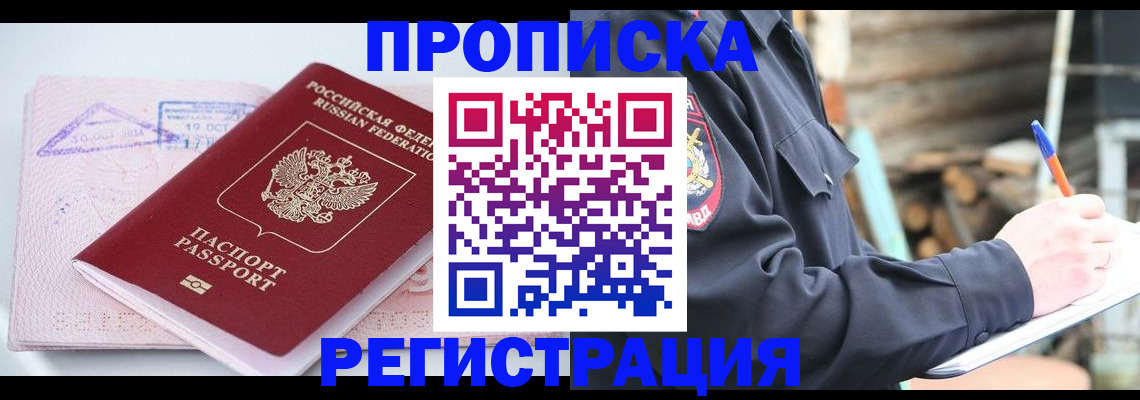 прописка иностранных граждан в Таштаголе